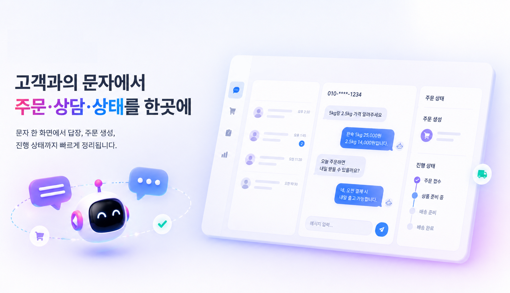 오더봇 메인 배너