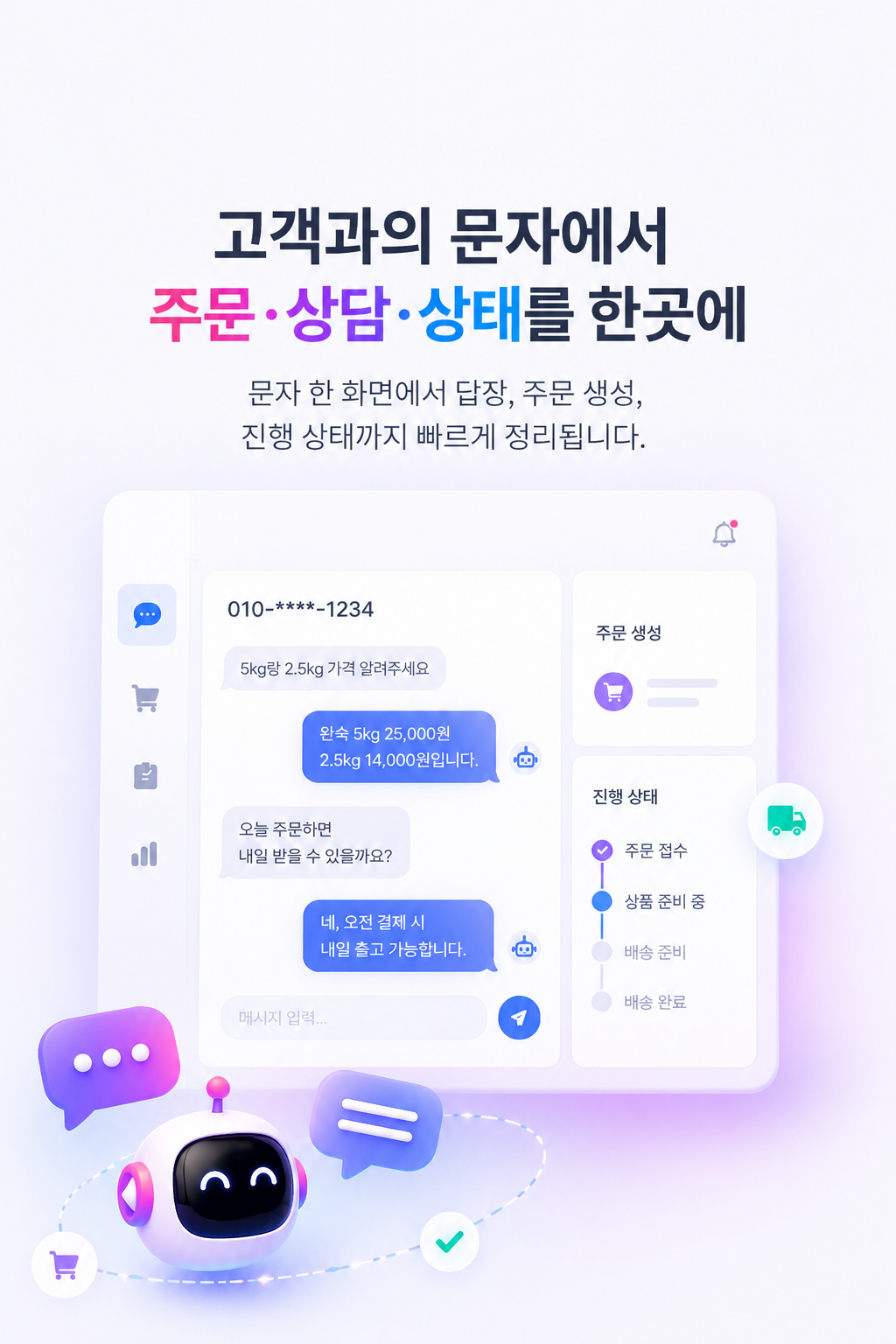 오더봇 모바일 배너